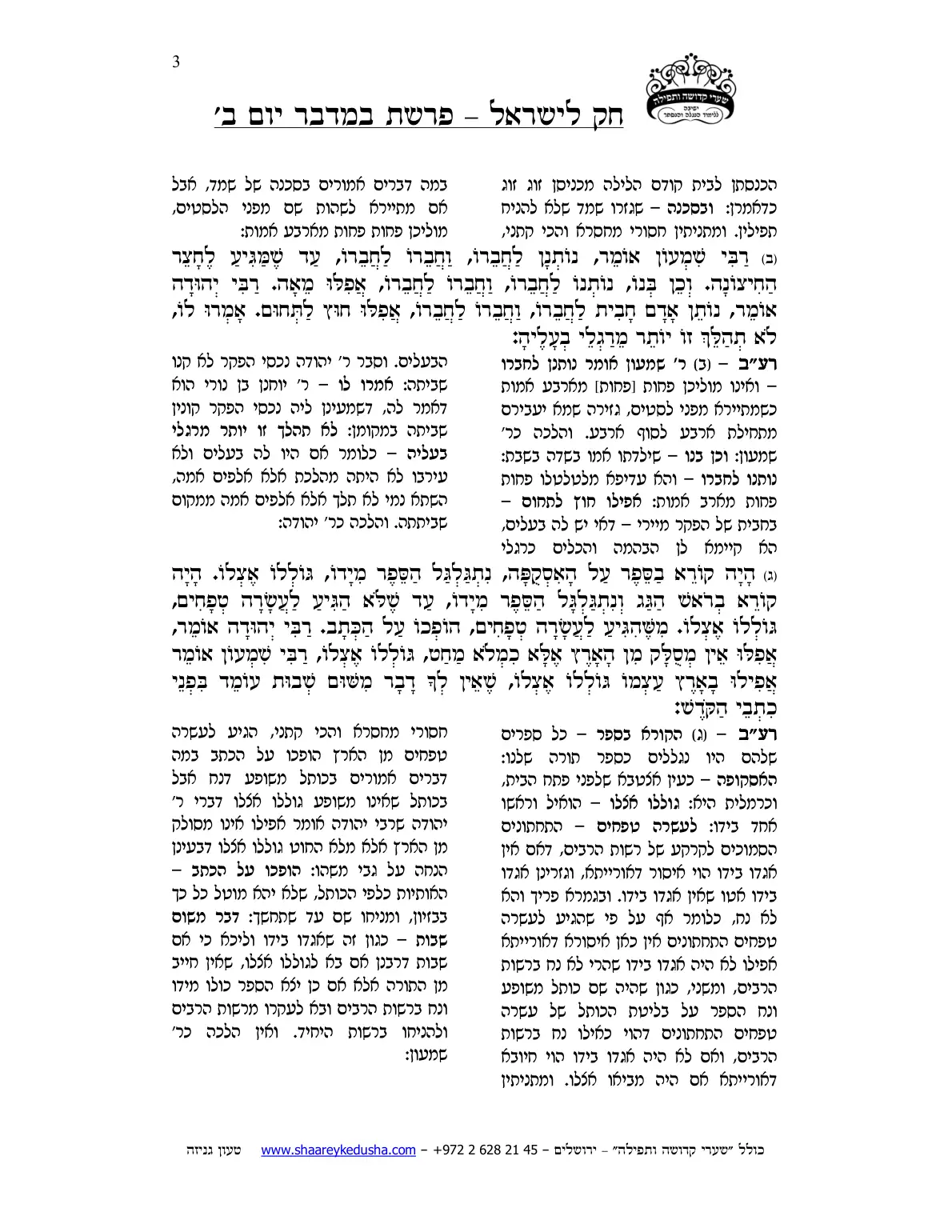חק לישראל – פרשת במדבר – יום ב' – עמוד 3