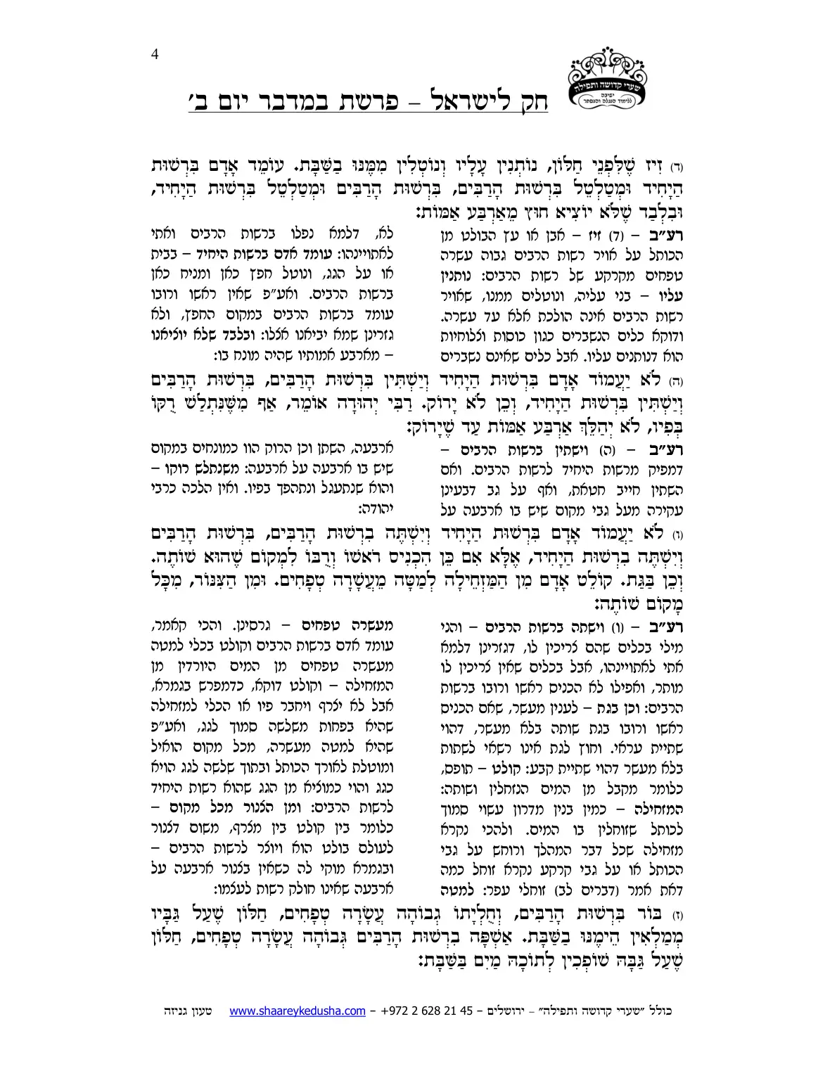 חק לישראל – פרשת במדבר – יום ב' – עמוד 4