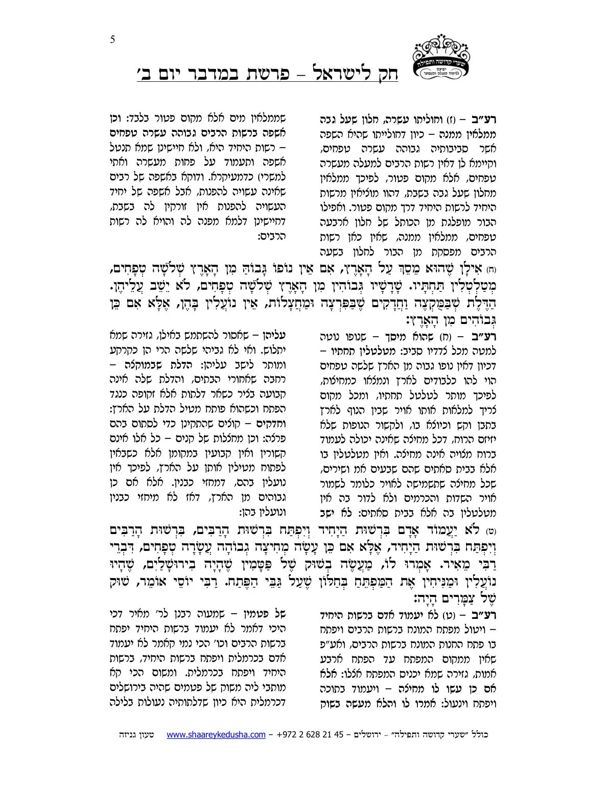 חק לישראל – פרשת במדבר – יום ב' – עמוד 5