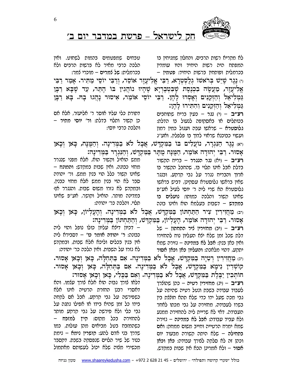 חק לישראל – פרשת במדבר – יום ב' – עמוד 6