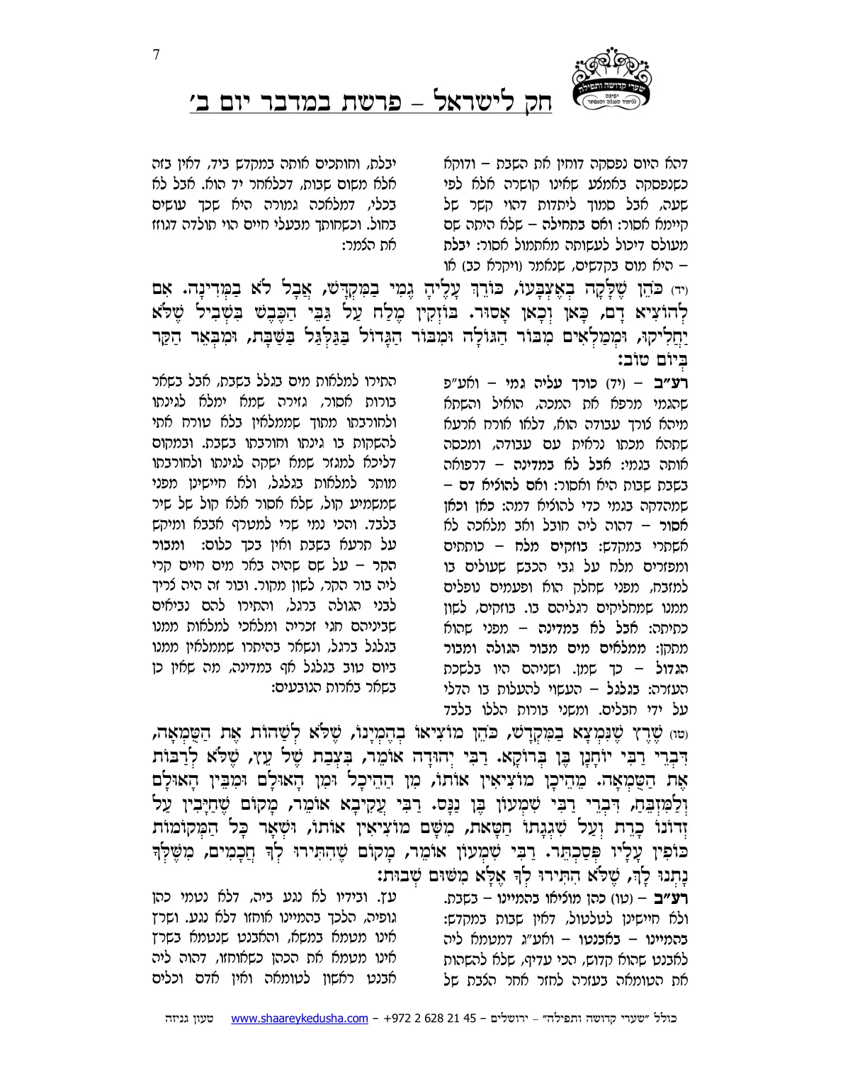 חק לישראל – פרשת במדבר – יום ב' – עמוד 7