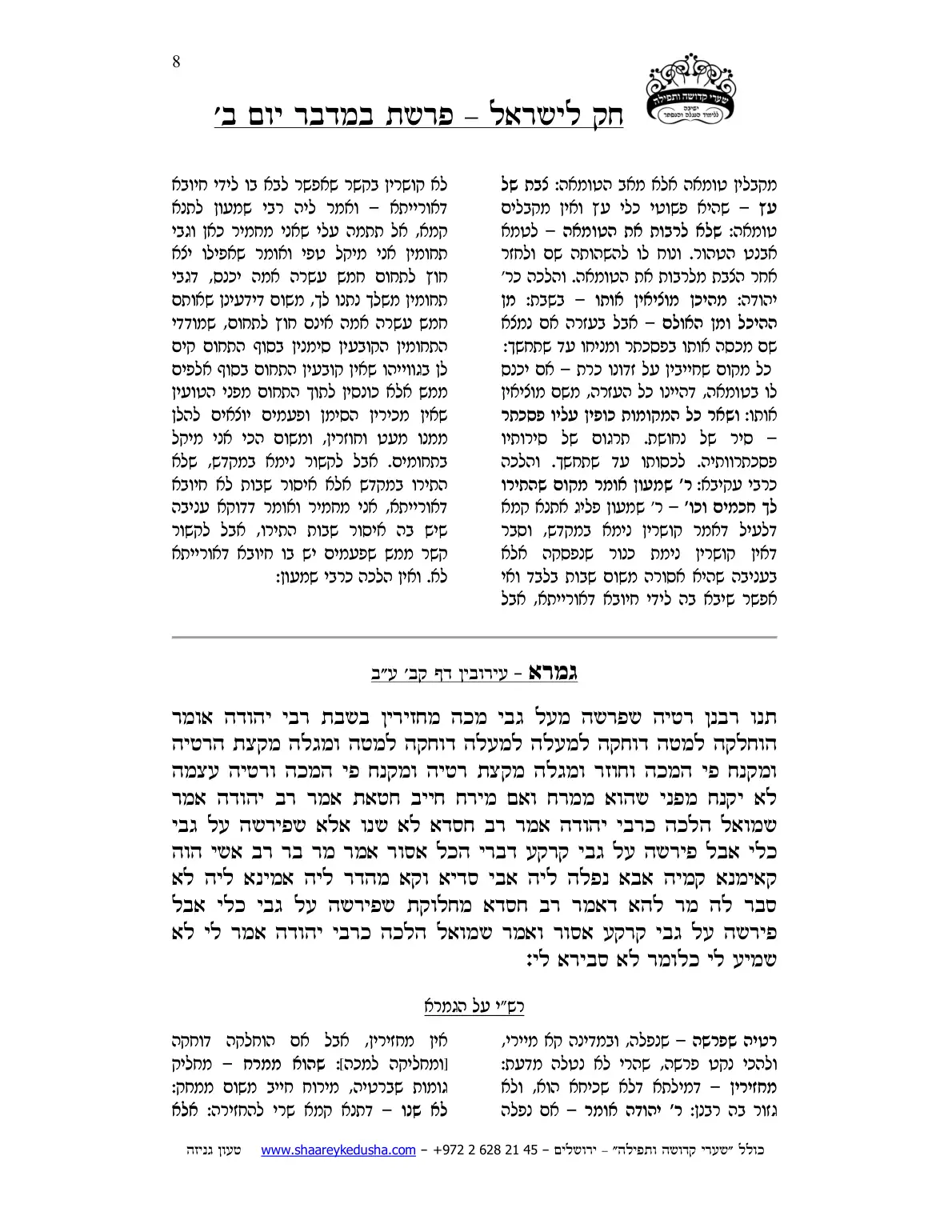 חק לישראל – פרשת במדבר – יום ב' – עמוד 8