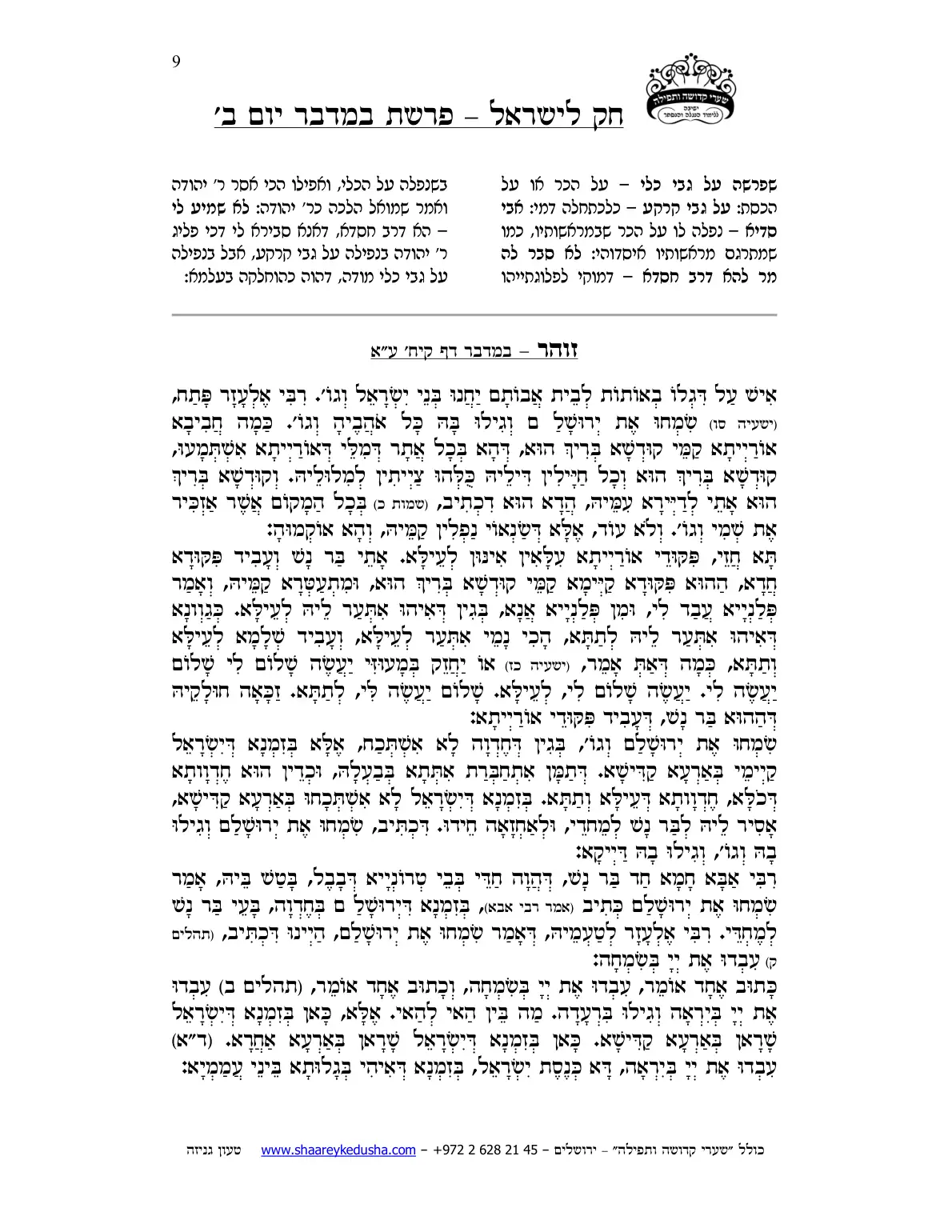 חק לישראל – פרשת במדבר – יום ב' – עמוד 9