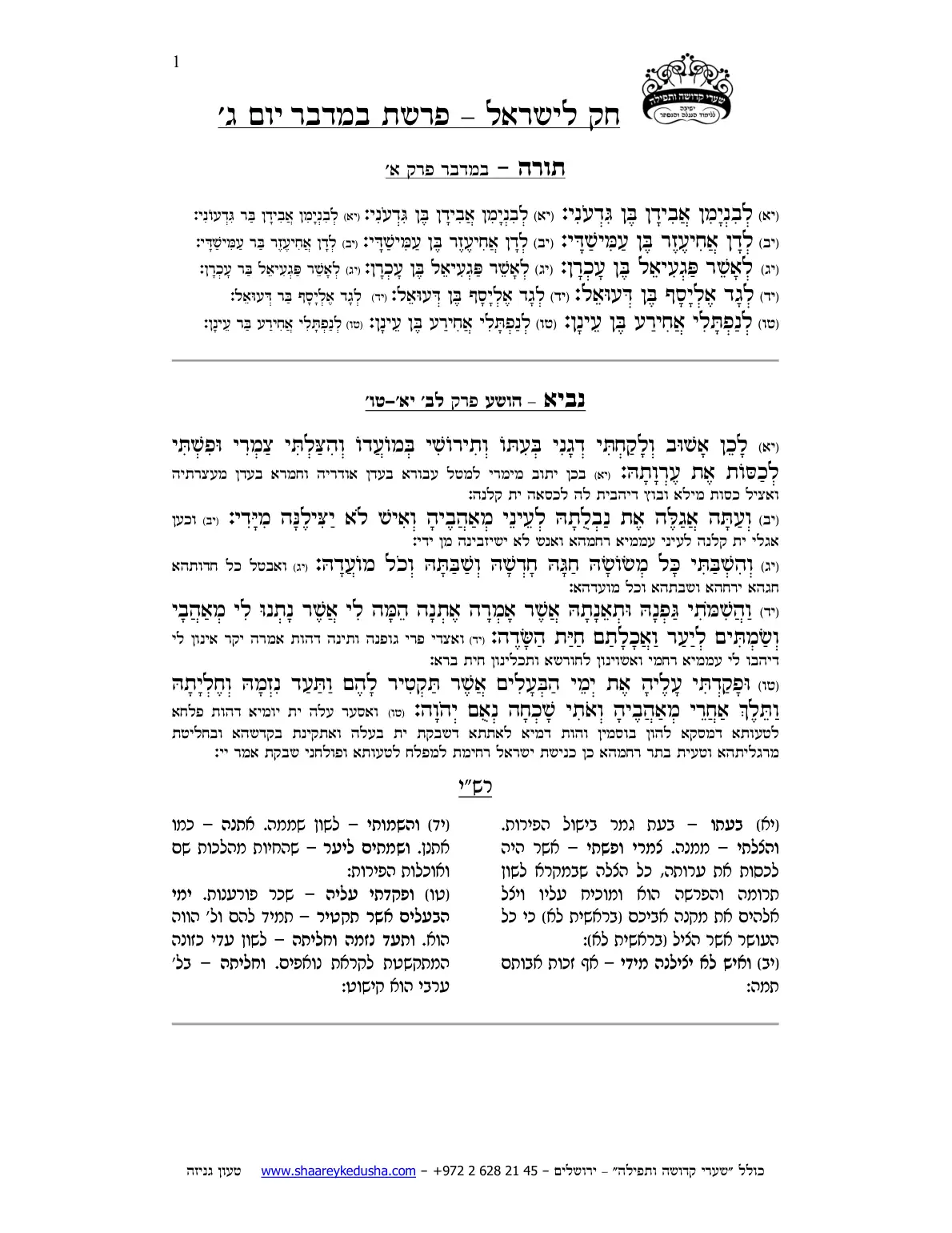 חק לישראל – פרשת במדבר – יום ג' – עמוד 1