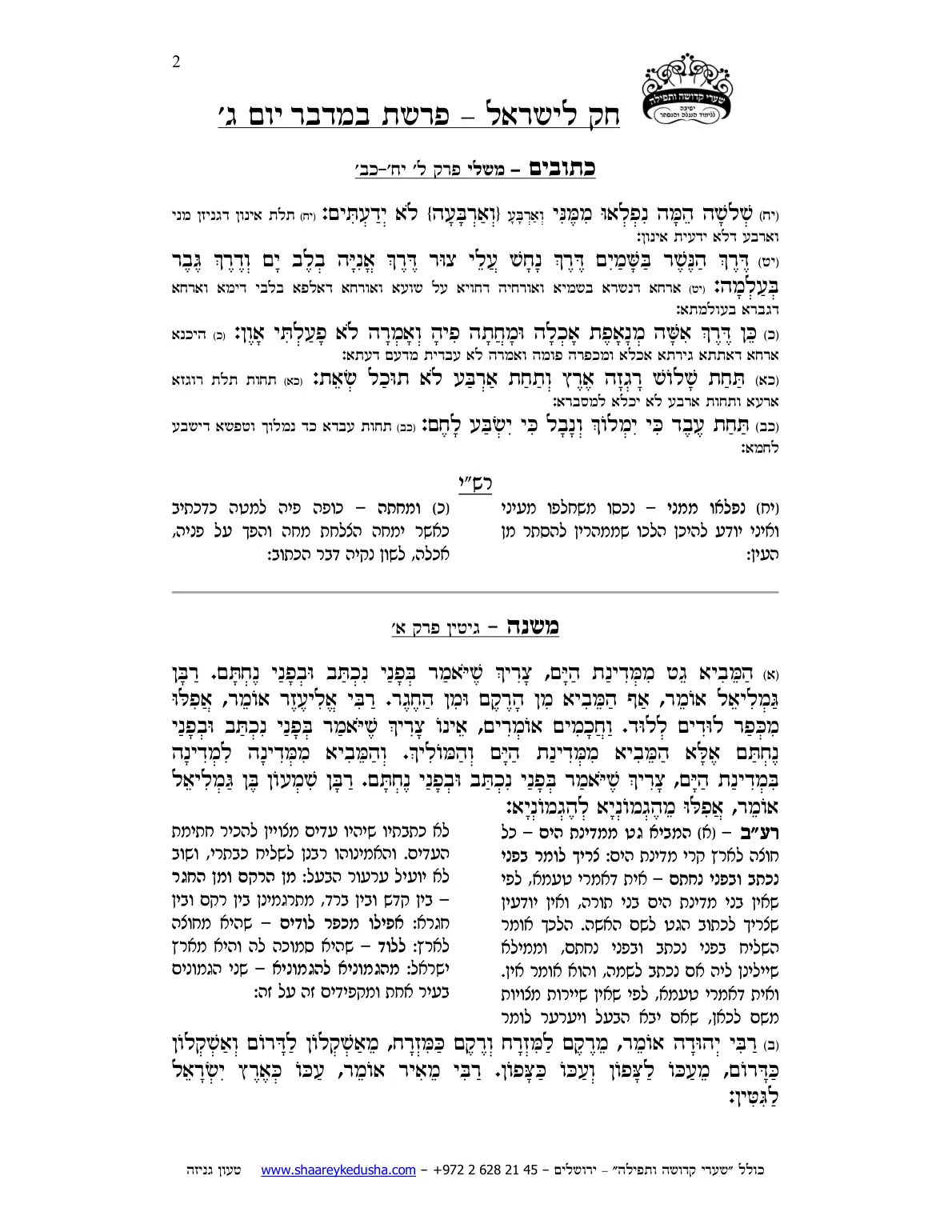 חק לישראל – פרשת במדבר – יום ג' – עמוד 2