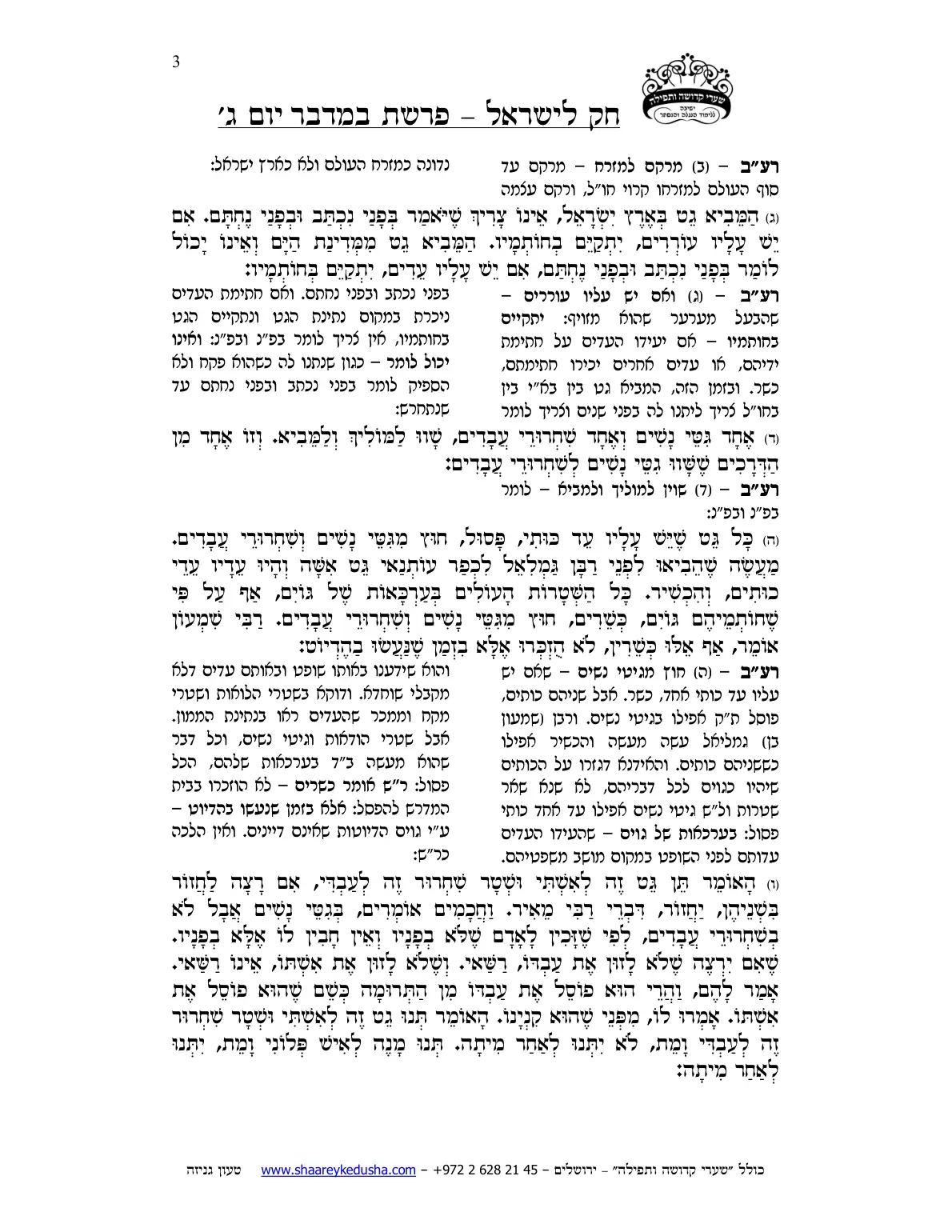 חק לישראל – פרשת במדבר – יום ג' – עמוד 3