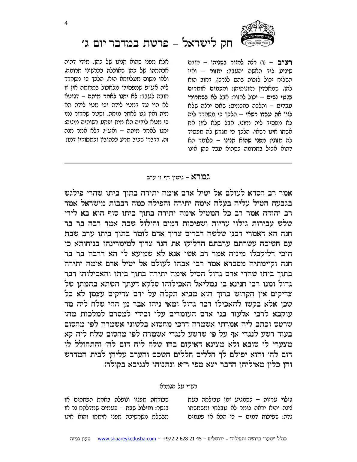 חק לישראל – פרשת במדבר – יום ג' – עמוד 4
