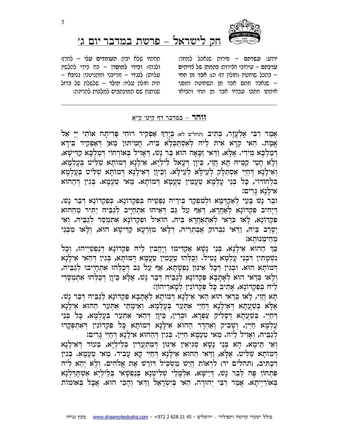 חק לישראל – פרשת במדבר – יום ג' – עמוד 5