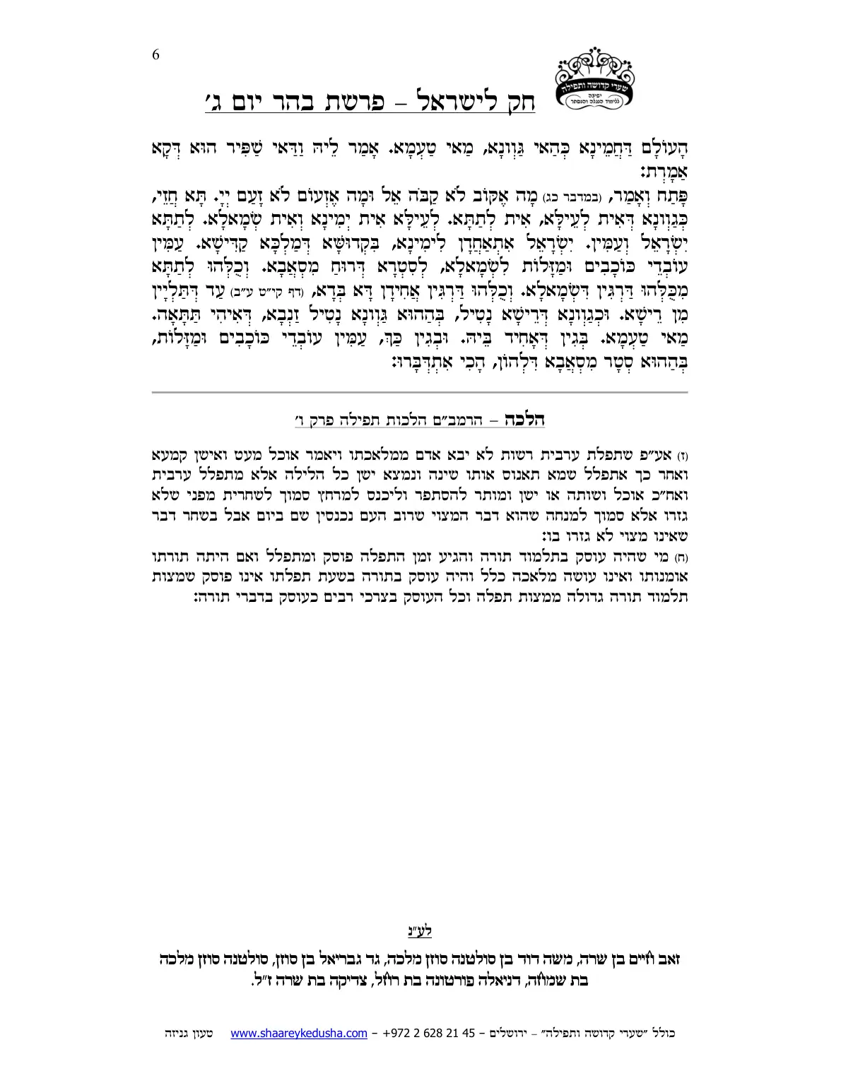 חק לישראל – פרשת במדבר – יום ג' – עמוד 6