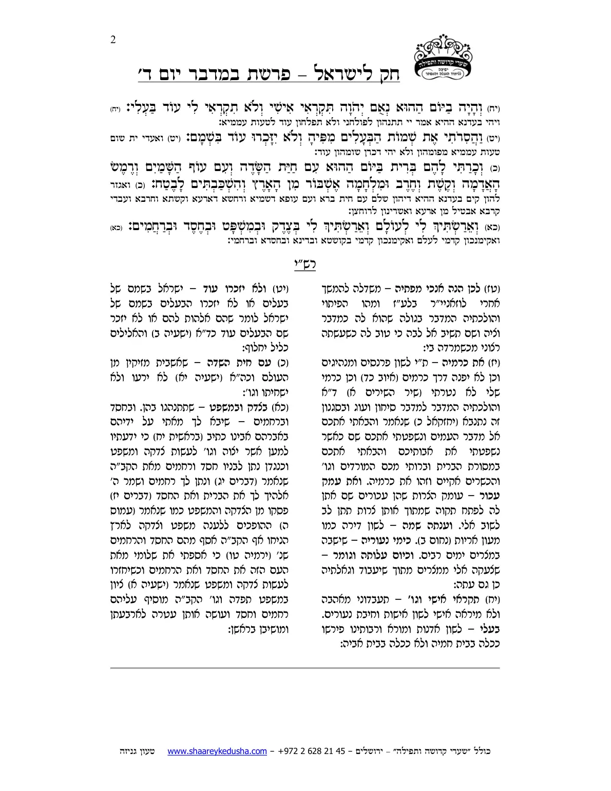 חק לישראל – פרשת במדבר – יום ד' – עמוד 2