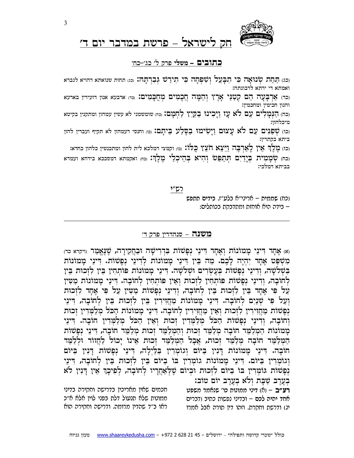 חק לישראל – פרשת במדבר – יום ד' – עמוד 3