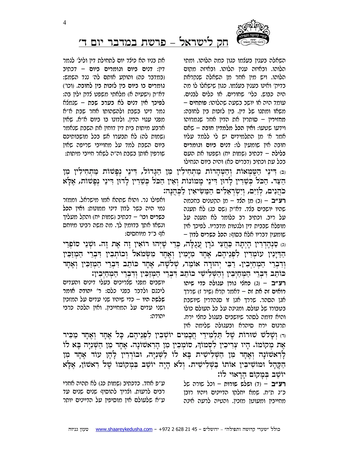 חק לישראל – פרשת במדבר – יום ד' – עמוד 4