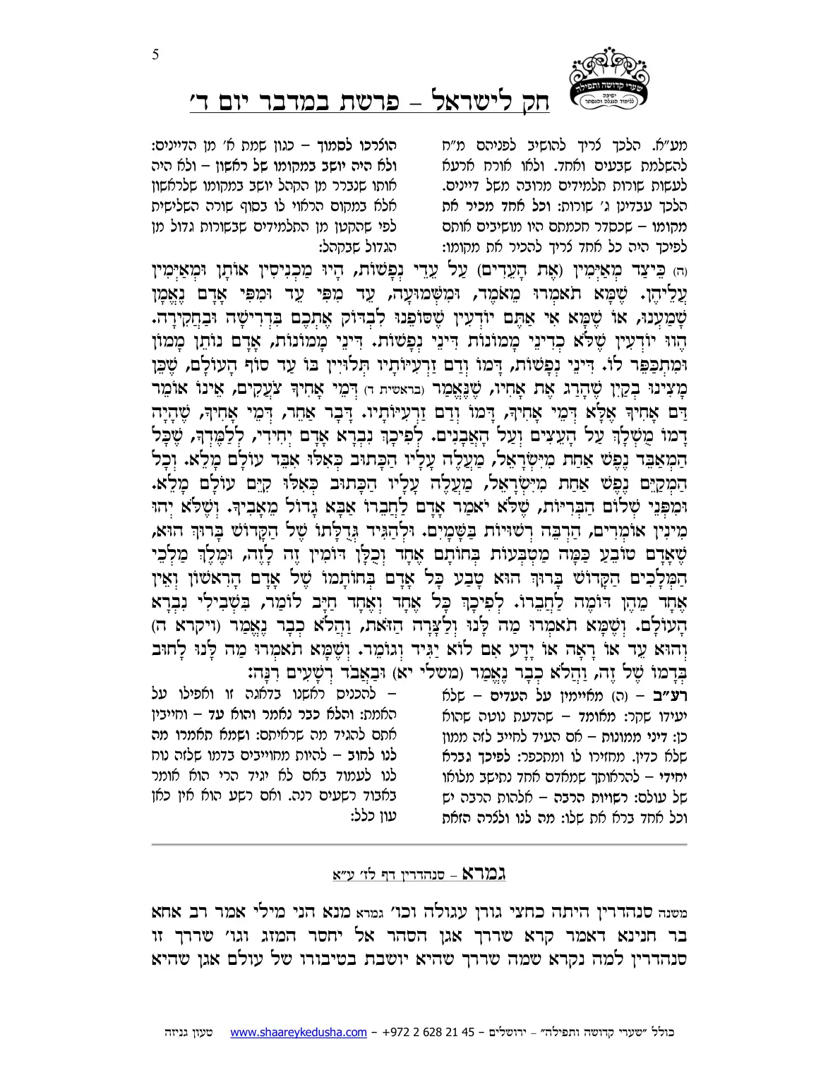 חק לישראל – פרשת במדבר – יום ד' – עמוד 5