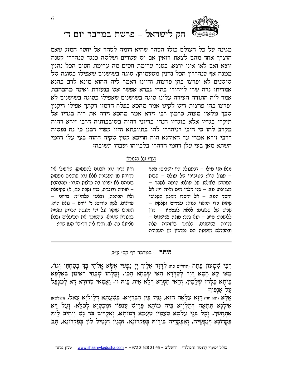 חק לישראל – פרשת במדבר – יום ד' – עמוד 6
