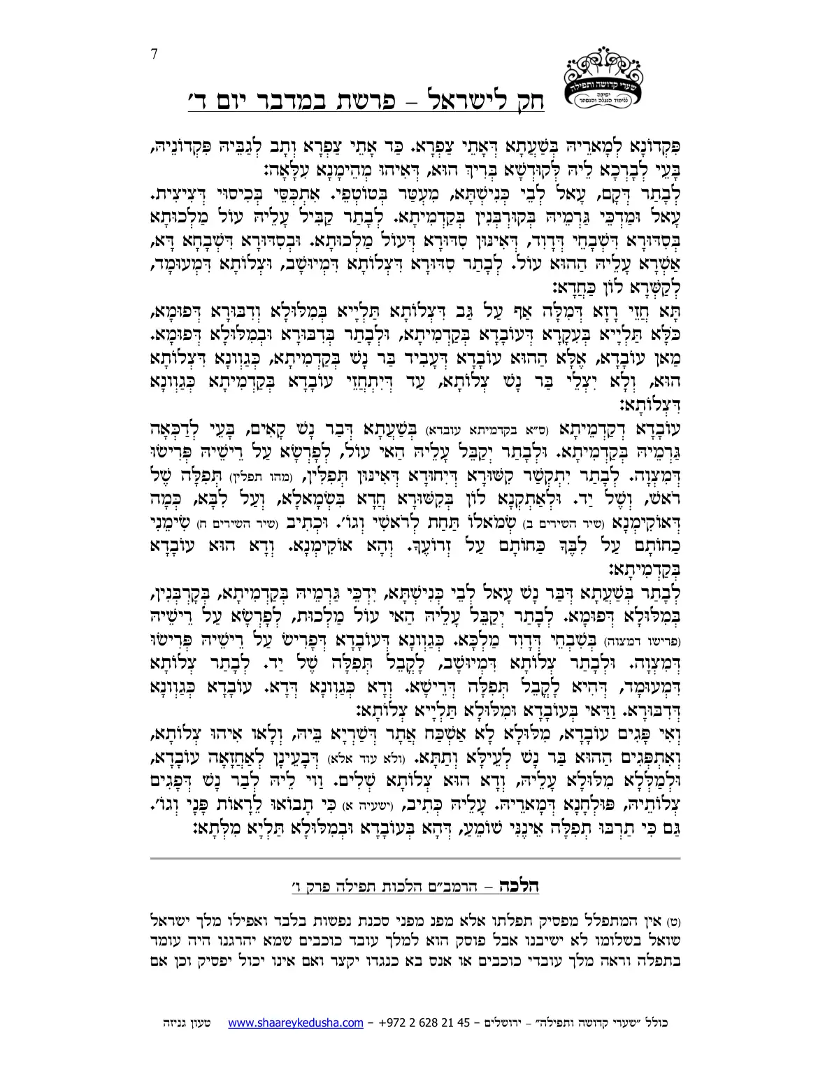 חק לישראל – פרשת במדבר – יום ד' – עמוד 7