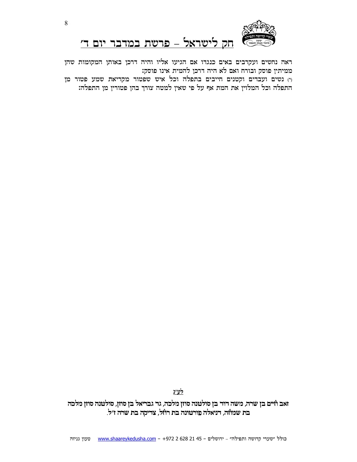 חק לישראל – פרשת במדבר – יום ד' – עמוד 8