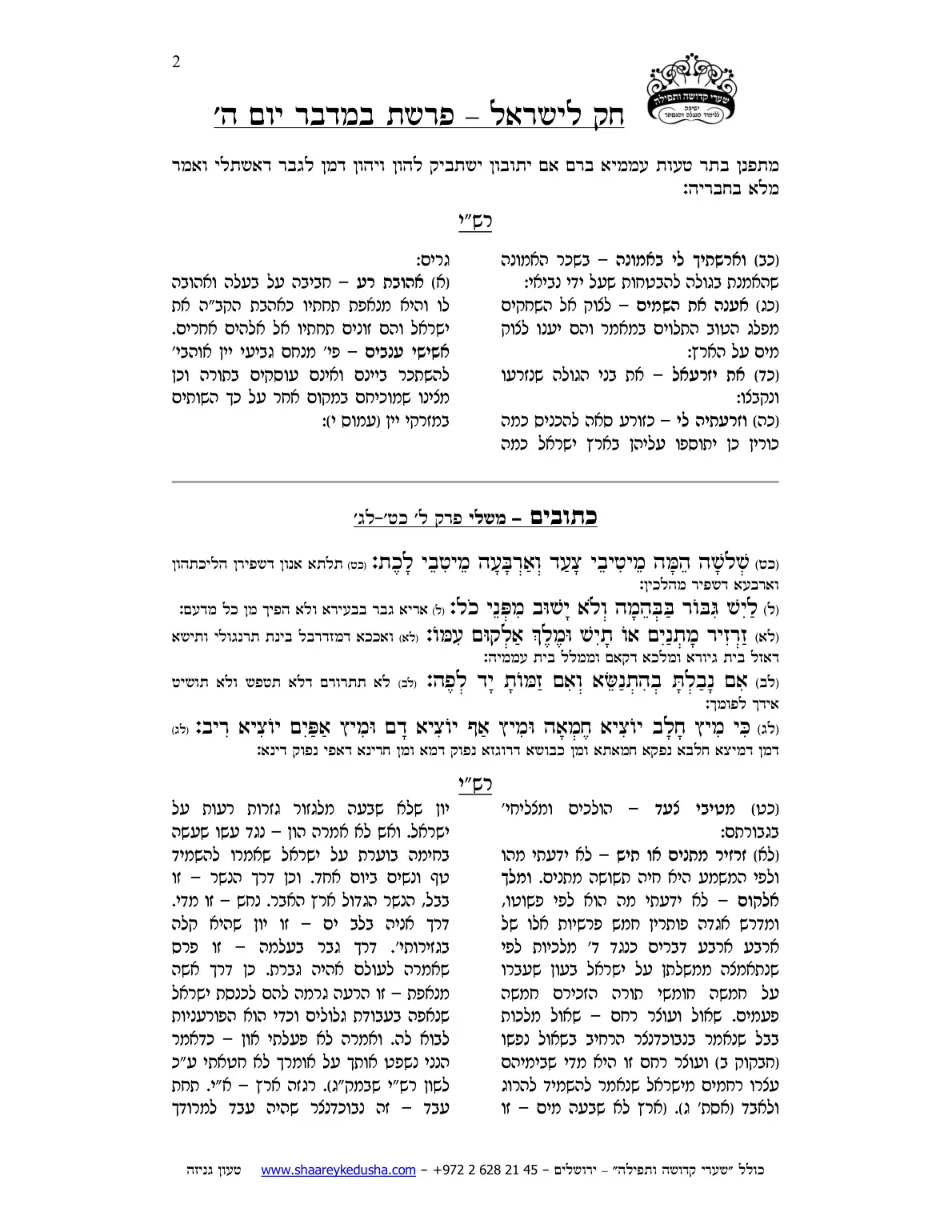 חק לישראל – פרשת במדבר – יום ה' – עמוד 2
