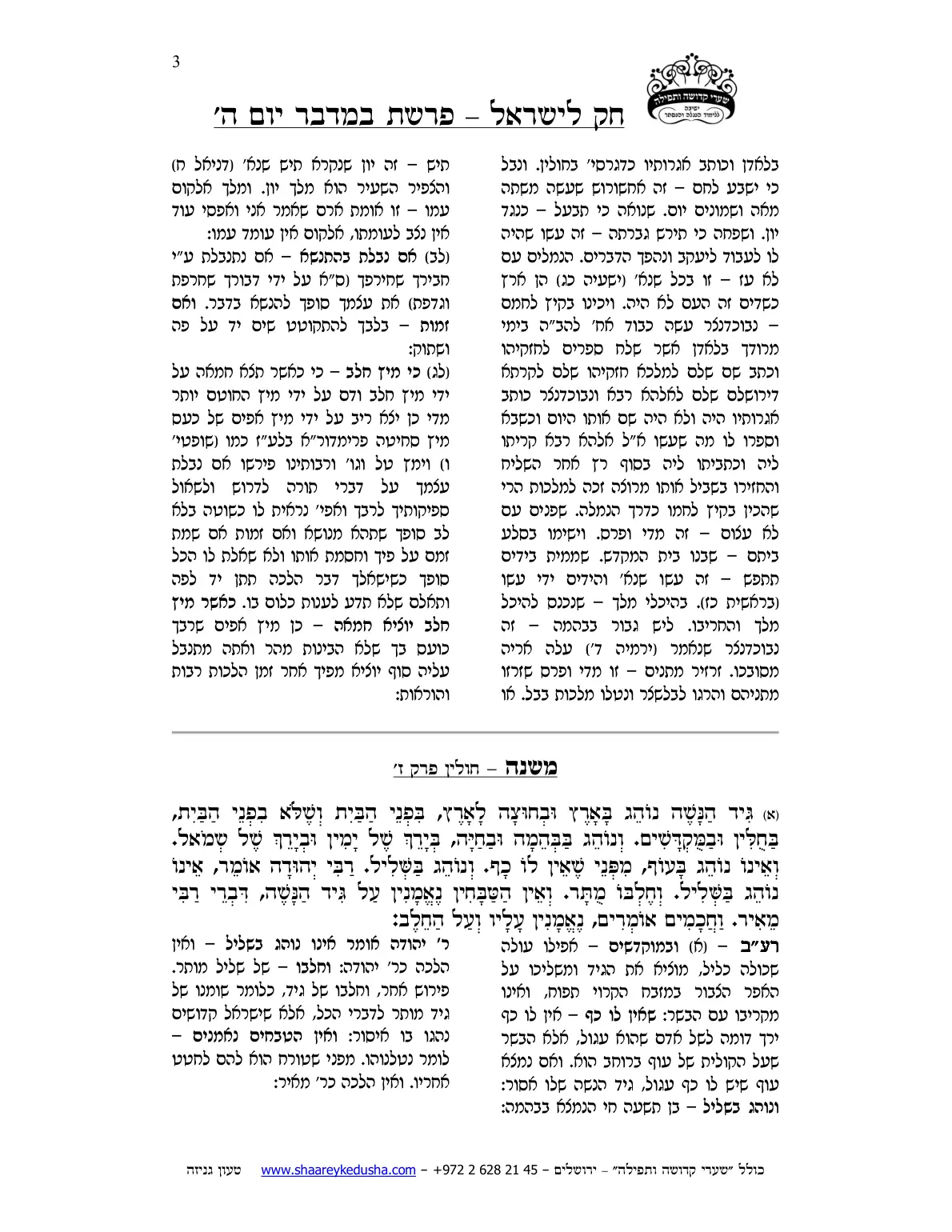 חק לישראל – פרשת במדבר – יום ה' – עמוד 3