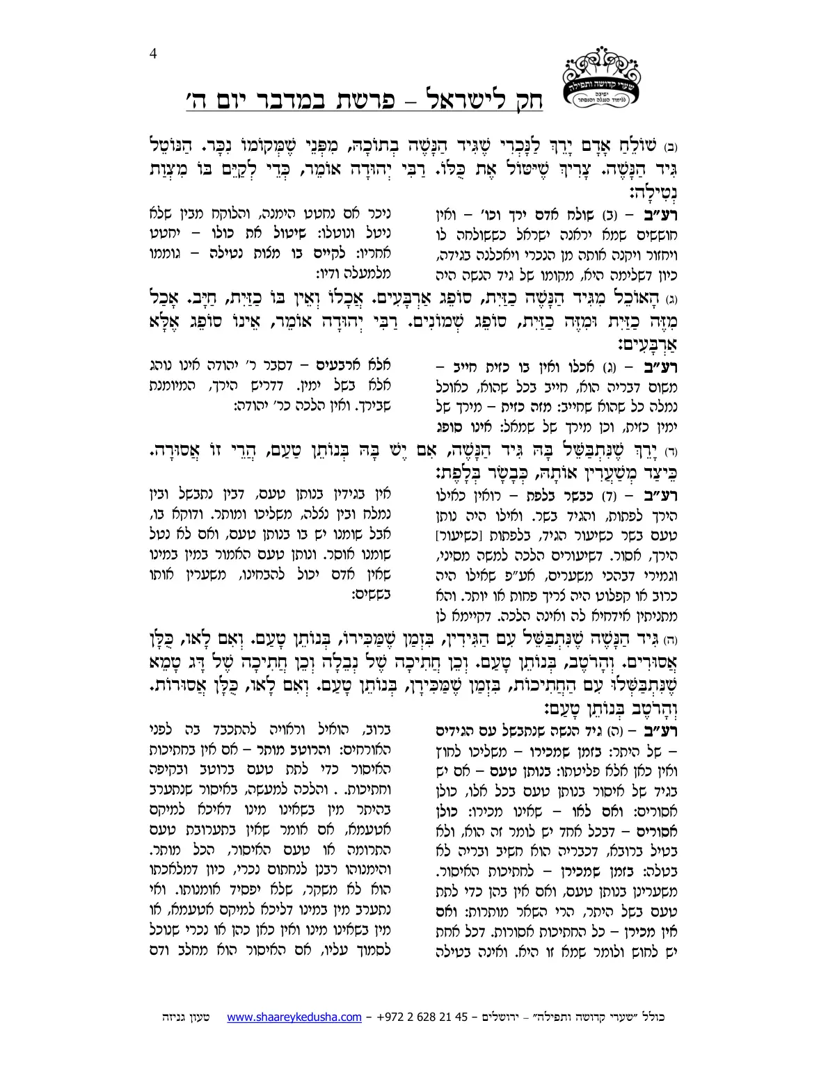 חק לישראל – פרשת במדבר – יום ה' – עמוד 4
