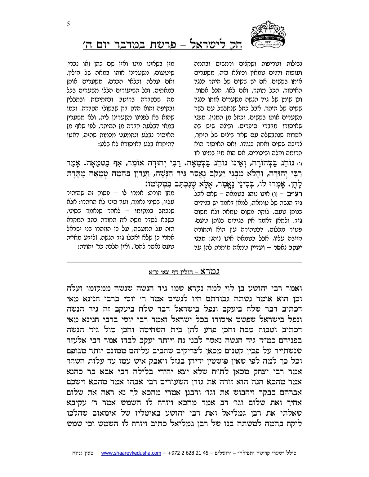 חק לישראל – פרשת במדבר – יום ה' – עמוד 5