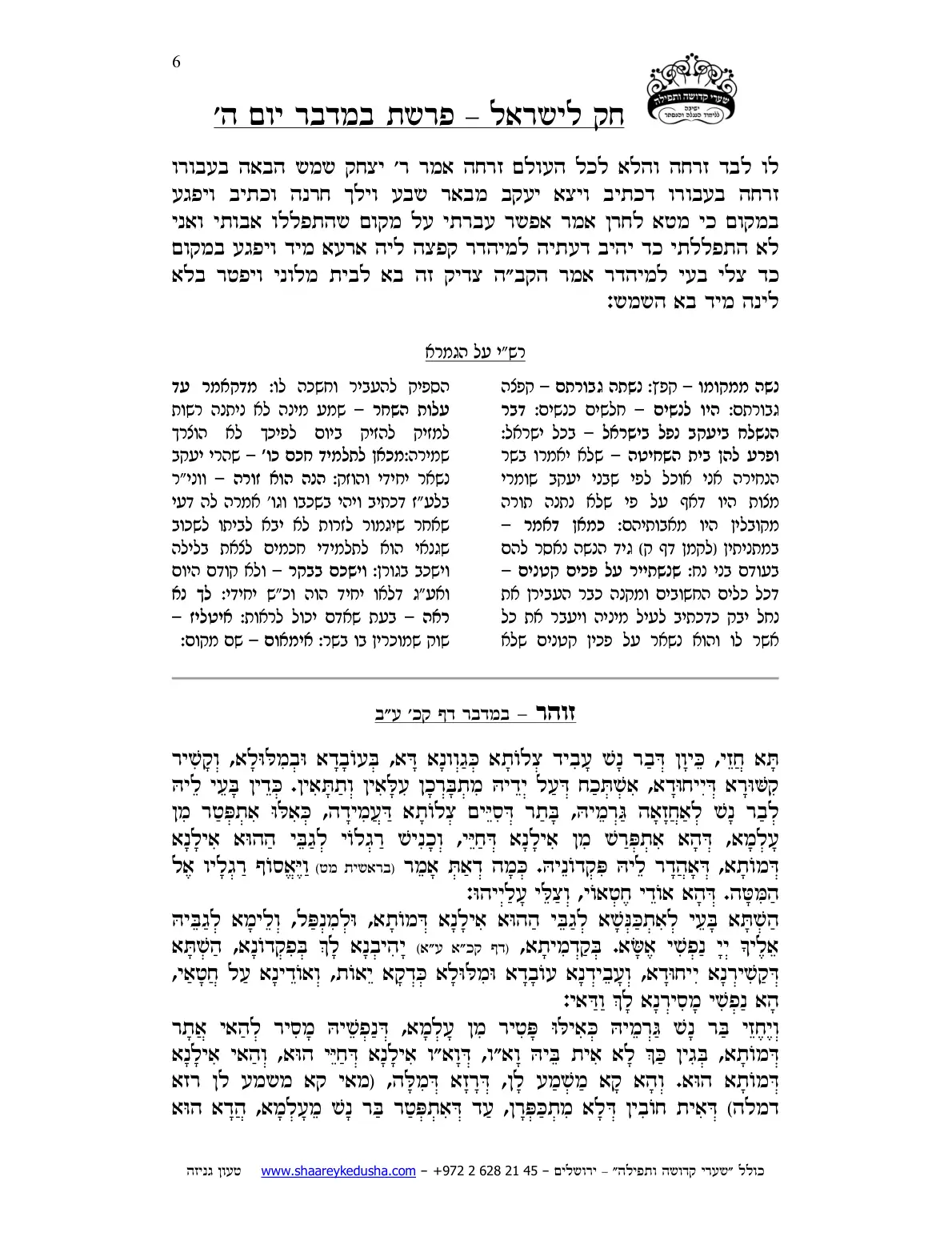 חק לישראל – פרשת במדבר – יום ה' – עמוד 6