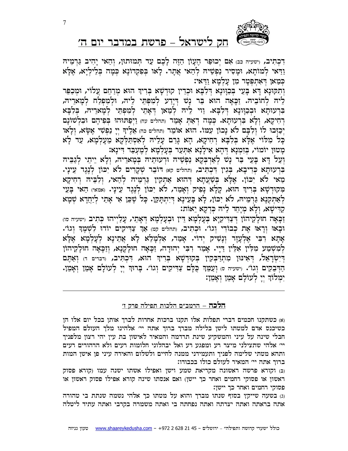חק לישראל – פרשת במדבר – יום ה' – עמוד 7