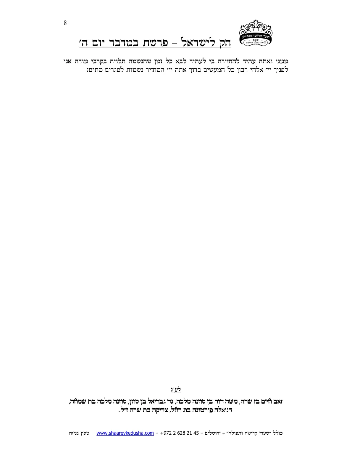 חק לישראל – פרשת במדבר – יום ה' – עמוד 8