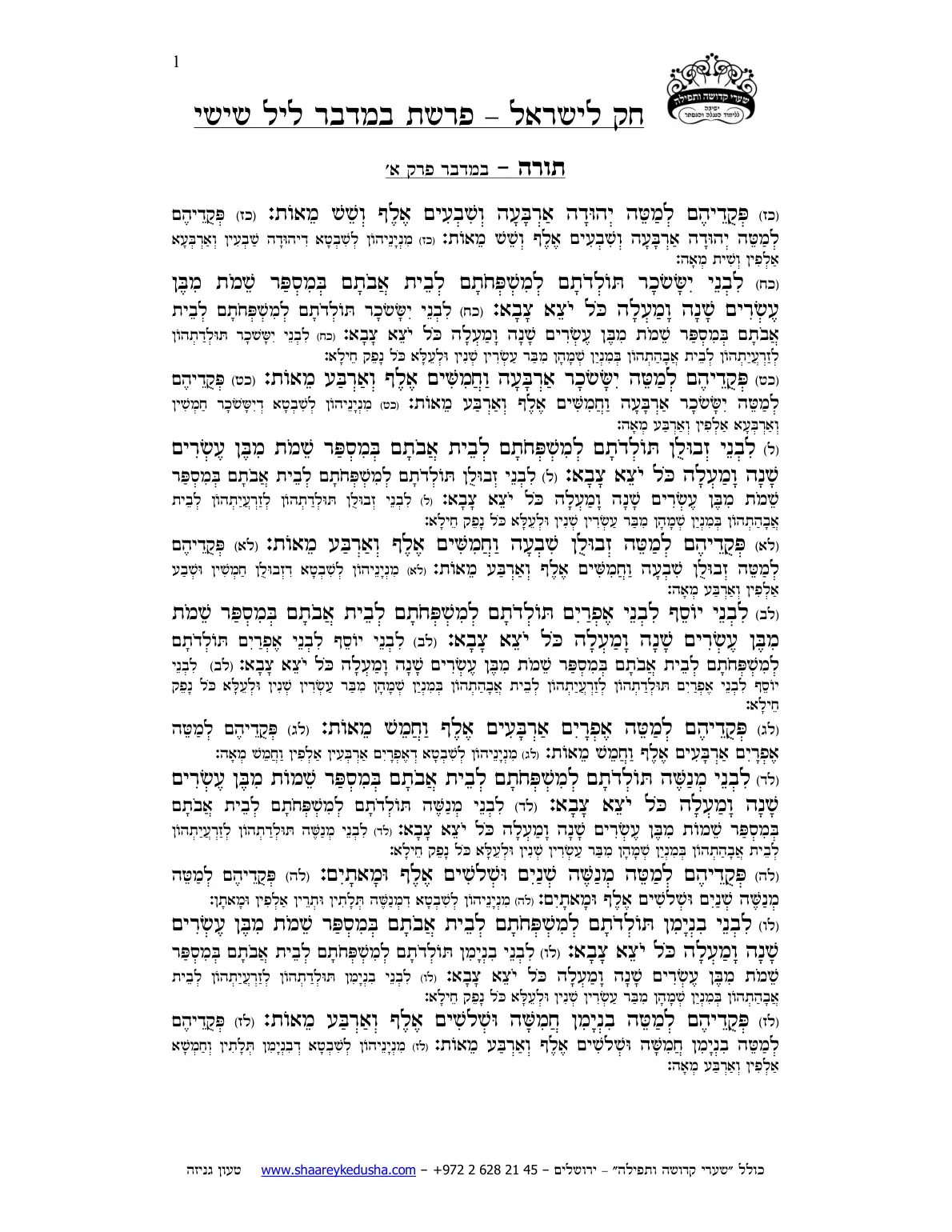 חק לישראל – פרשת במדבר – ליל שישי – עמוד 1