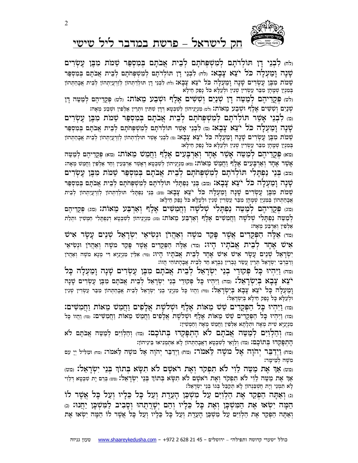 חק לישראל – פרשת במדבר – ליל שישי – עמוד 2