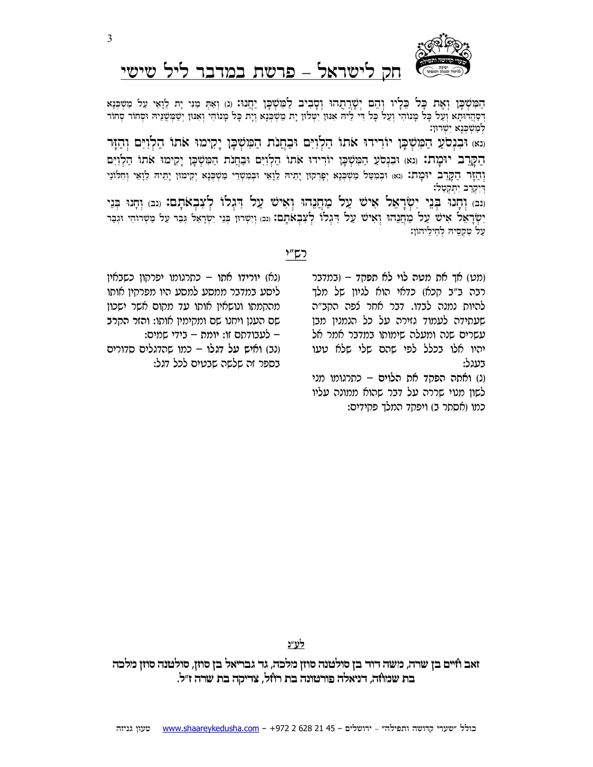 חק לישראל – פרשת במדבר – ליל שישי – עמוד 3