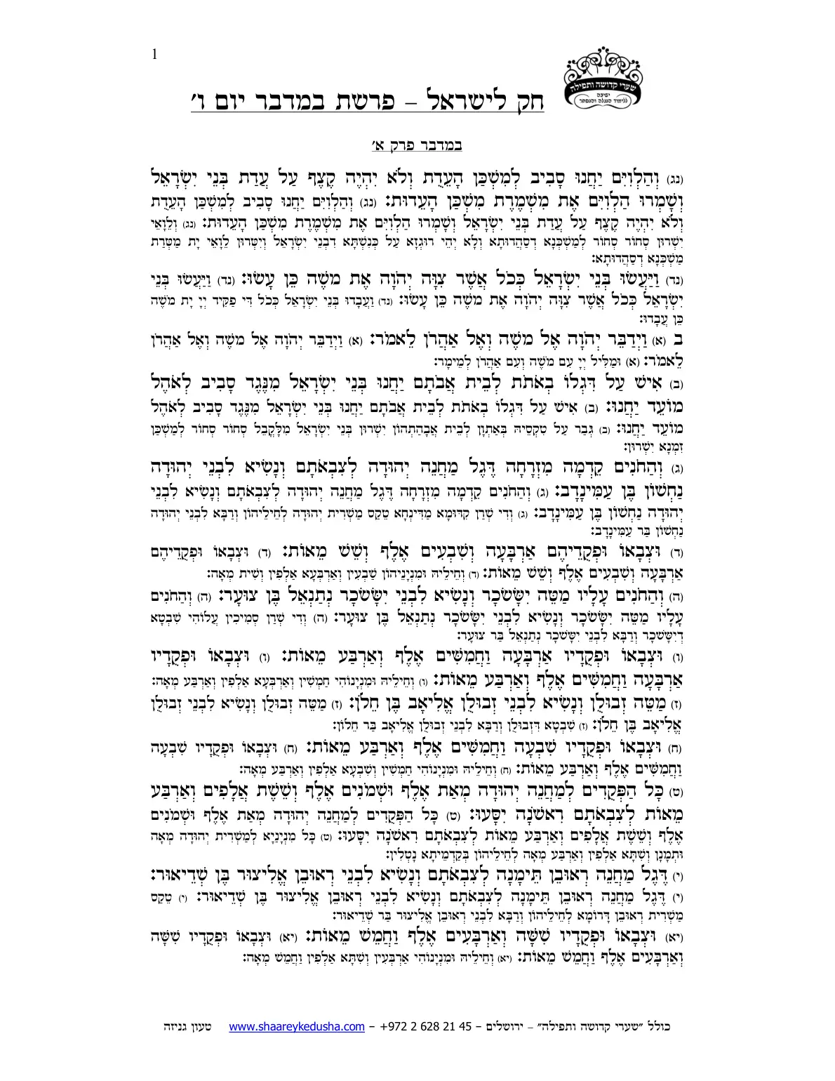 חק לישראל – פרשת במדבר – יום ו' – עמוד 1