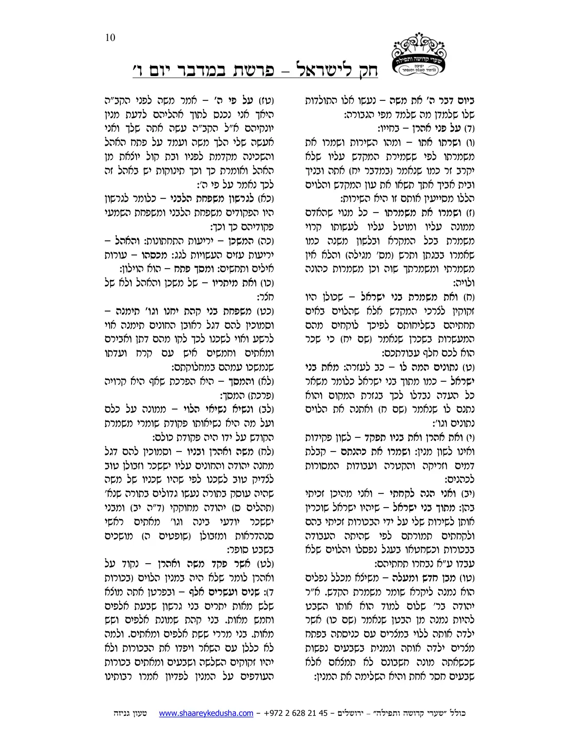 חק לישראל – פרשת במדבר – יום ו' – עמוד 10