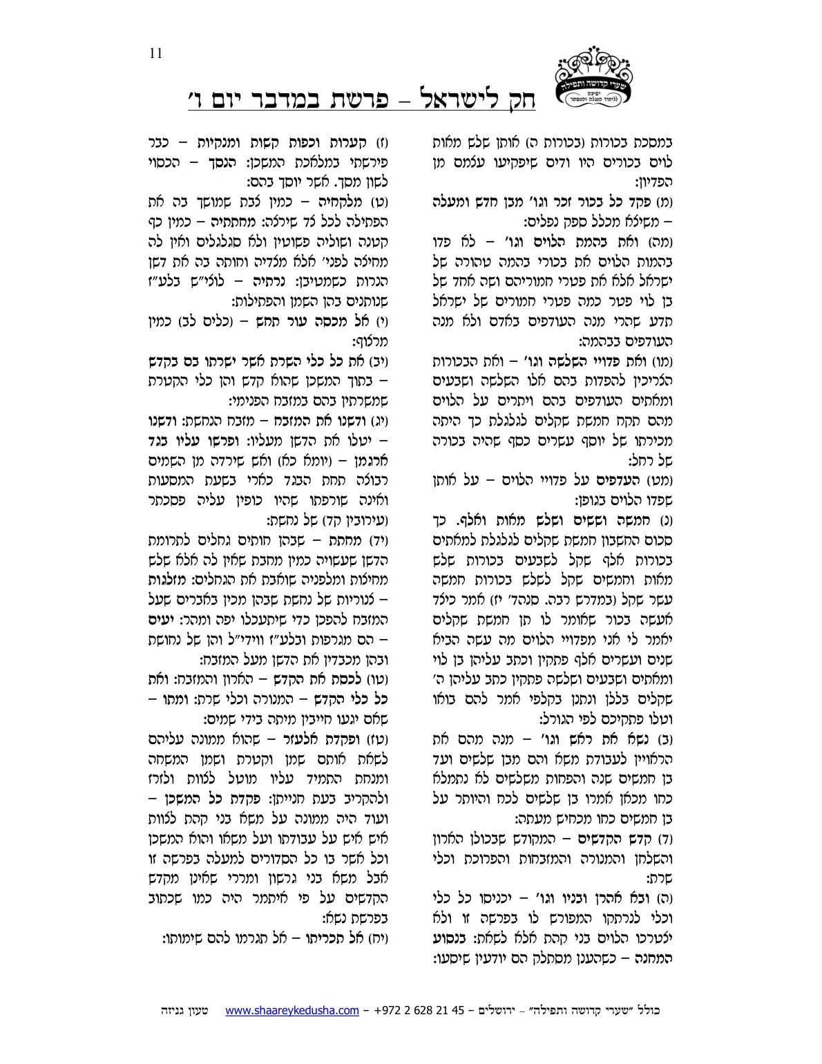 חק לישראל – פרשת במדבר – יום ו' – עמוד 11