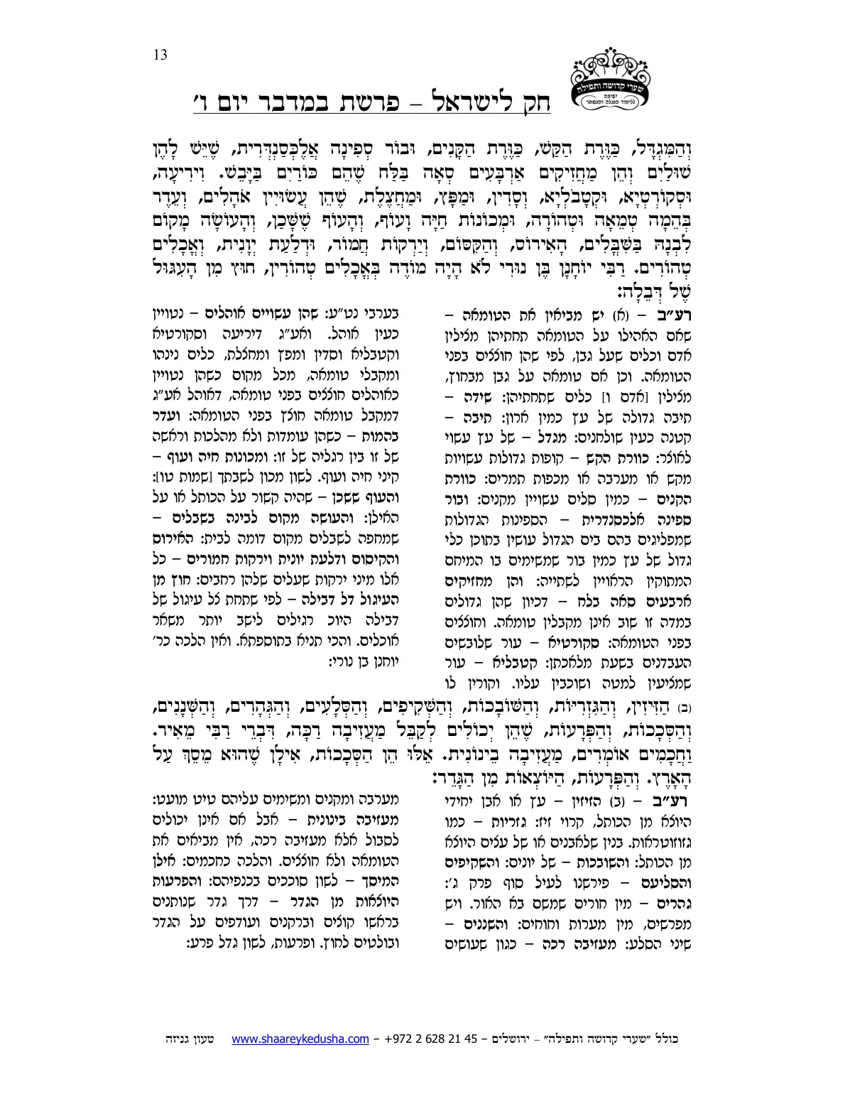 חק לישראל – פרשת במדבר – יום ו' – עמוד 13