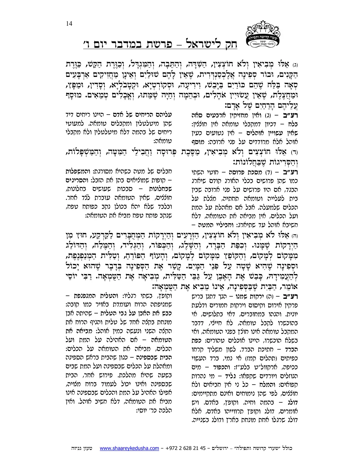 חק לישראל – פרשת במדבר – יום ו' – עמוד 14