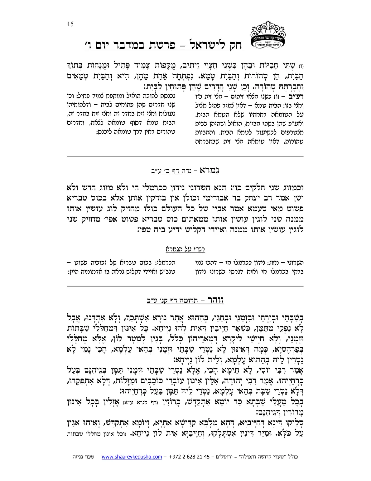 חק לישראל – פרשת במדבר – יום ו' – עמוד 15