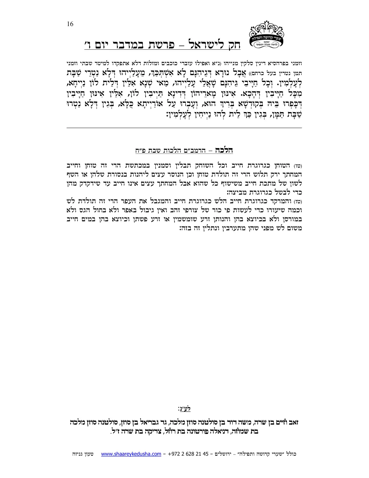 חק לישראל – פרשת במדבר – יום ו' – עמוד 16