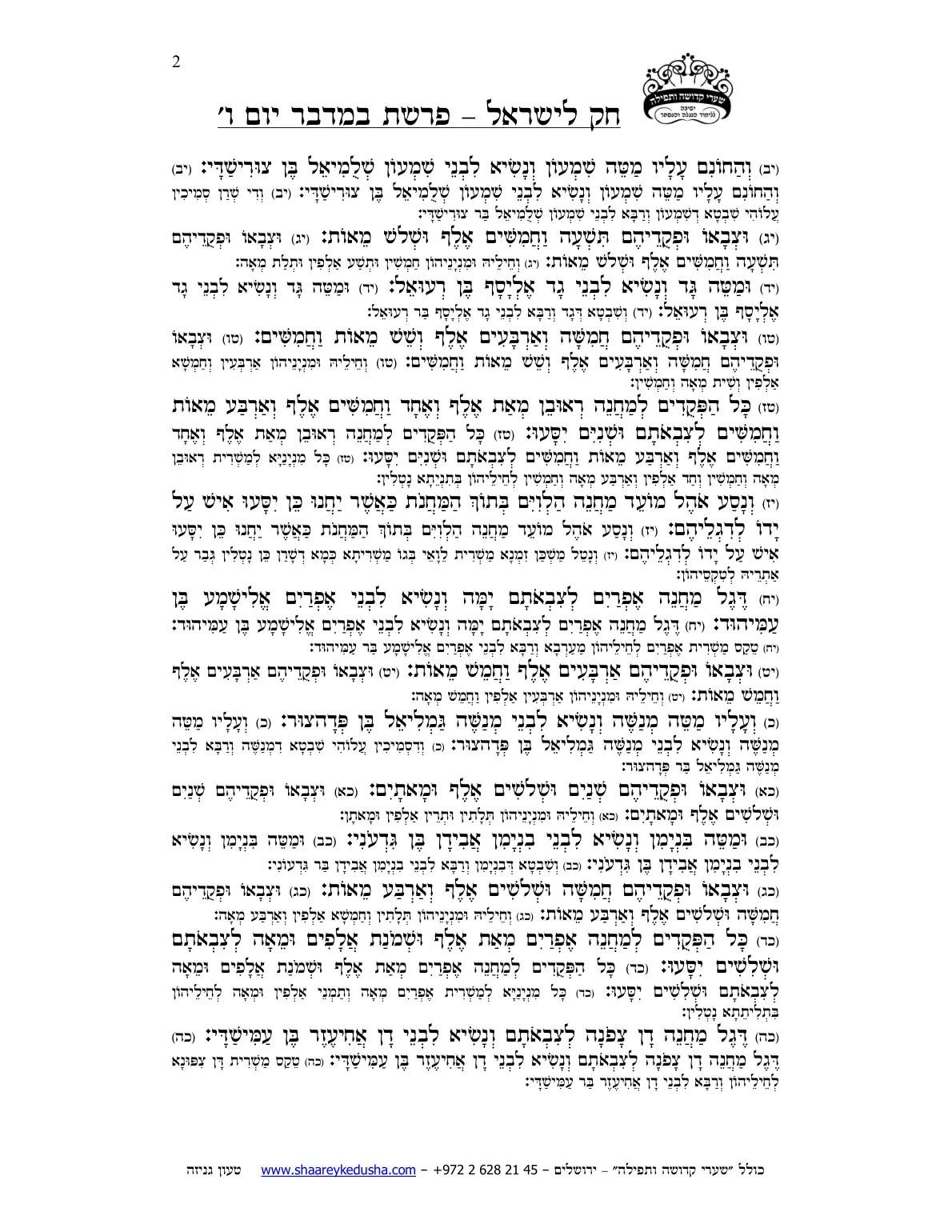 חק לישראל – פרשת במדבר – יום ו' – עמוד 2