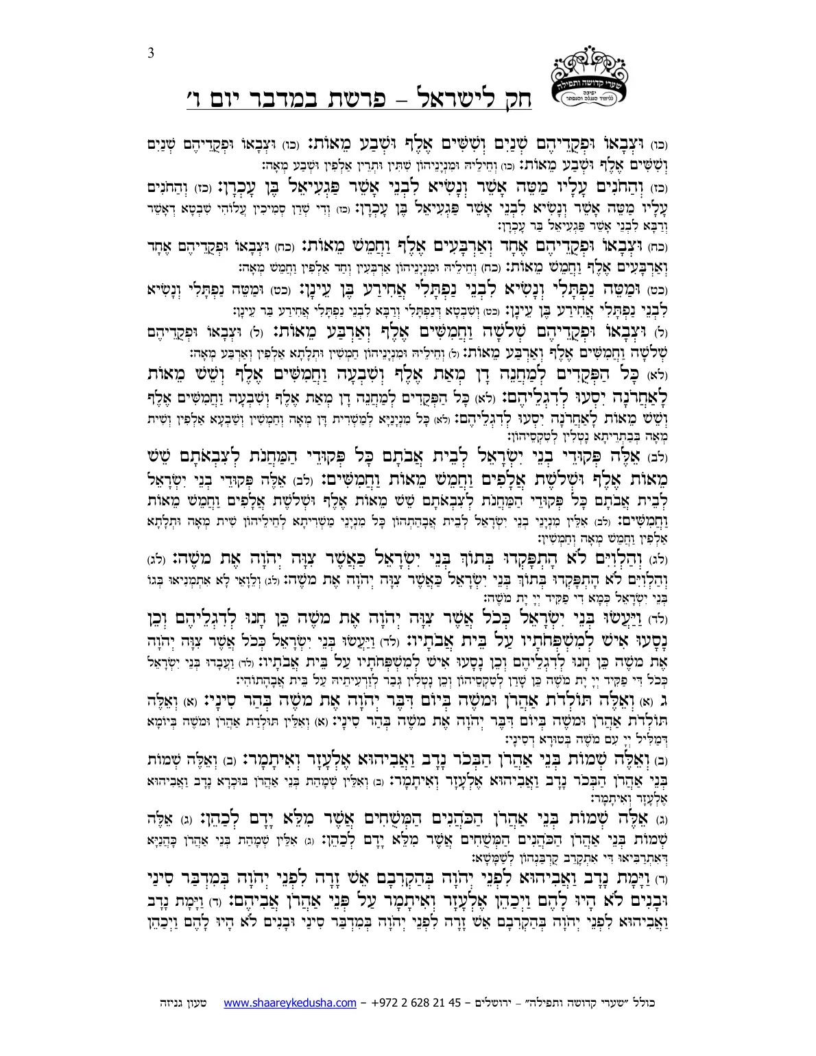 חק לישראל – פרשת במדבר – יום ו' – עמוד 3