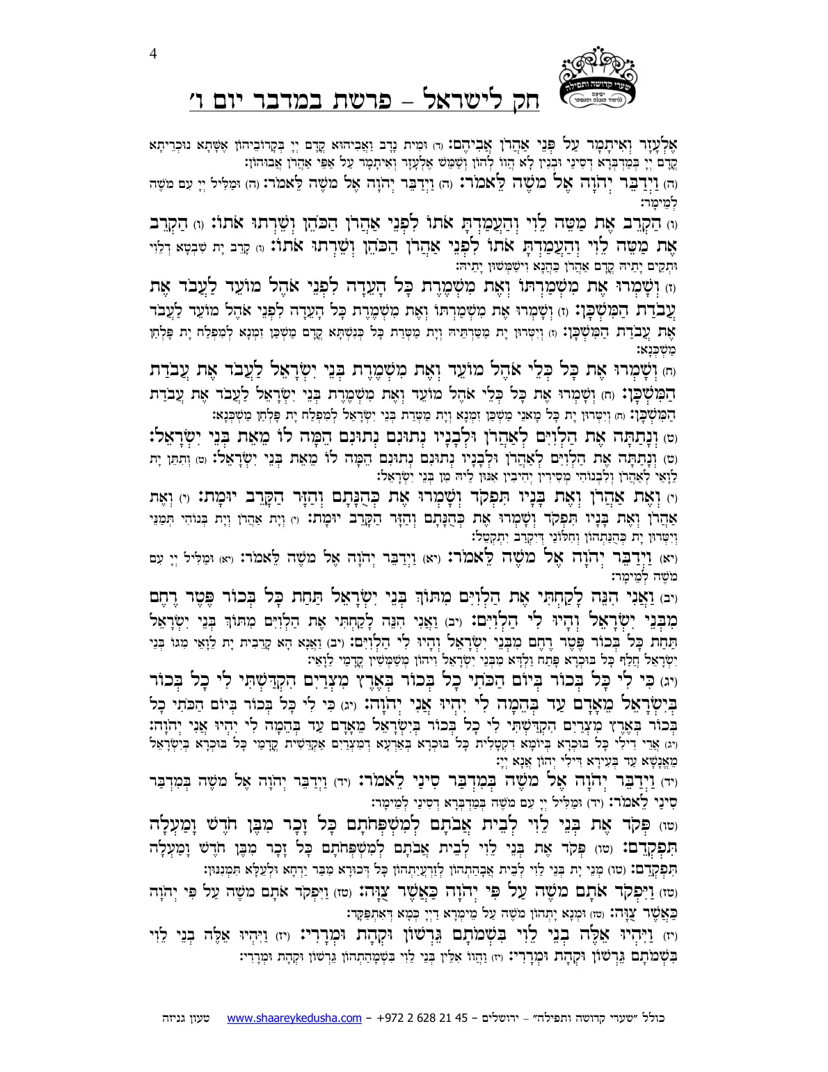 חק לישראל – פרשת במדבר – יום ו' – עמוד 4