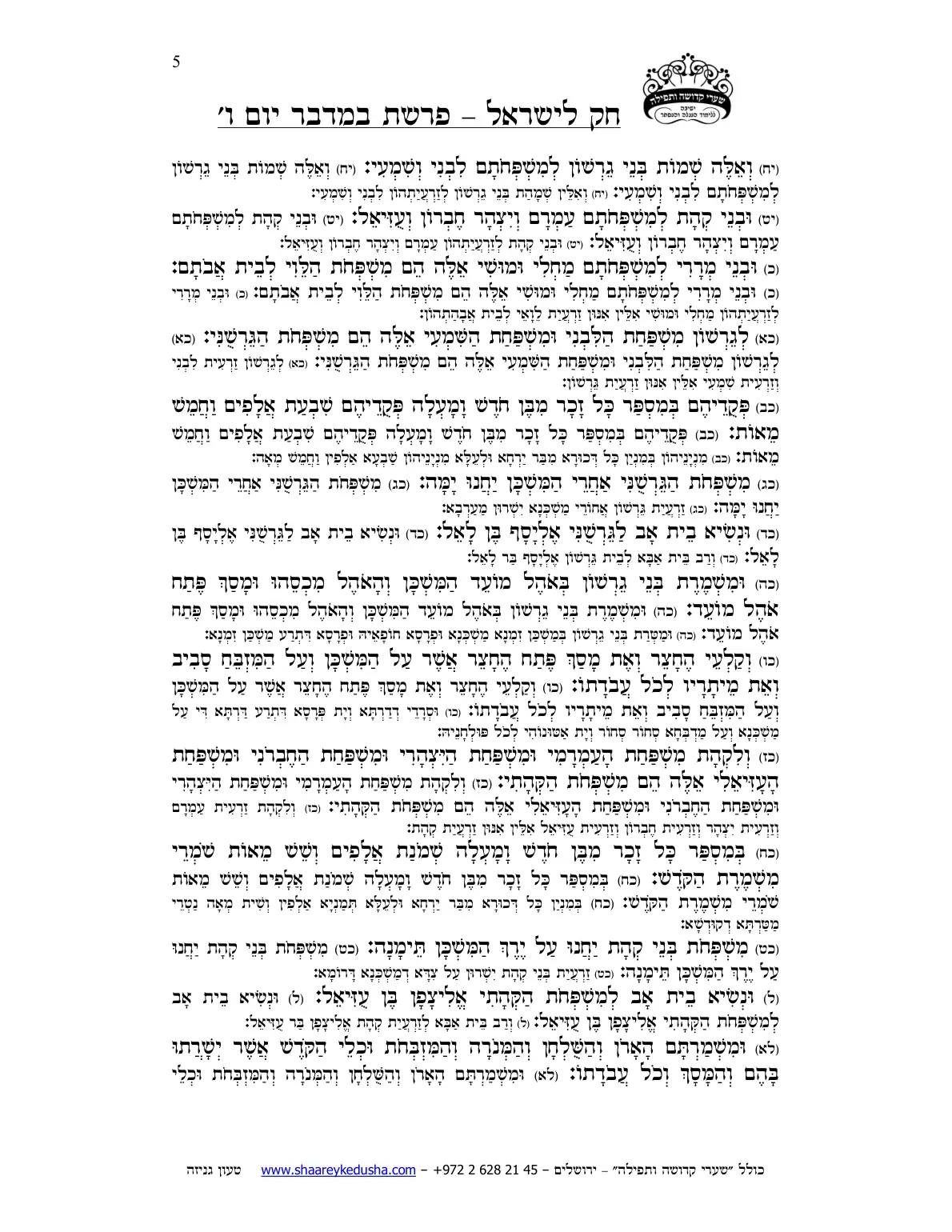 חק לישראל – פרשת במדבר – יום ו' – עמוד 5