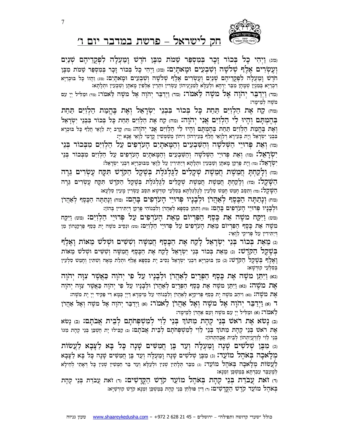 חק לישראל – פרשת במדבר – יום ו' – עמוד 7