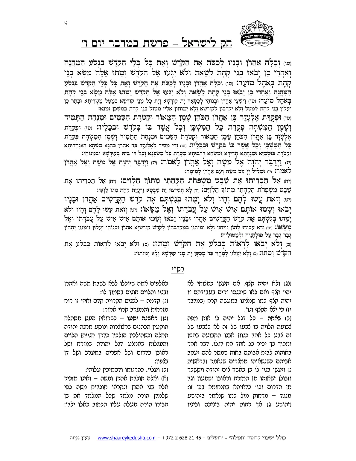 חק לישראל – פרשת במדבר – יום ו' – עמוד 9
