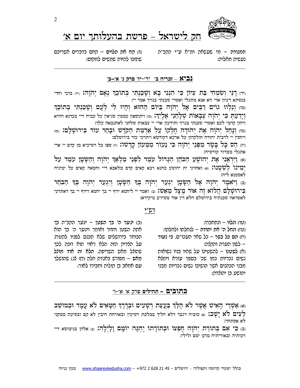 חק לישראל – פרשת בהעלותך – יום א' – עמוד 2