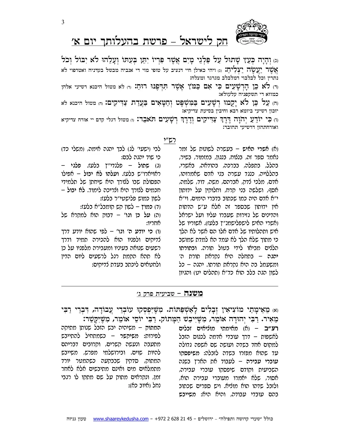 חק לישראל – פרשת בהעלותך – יום א' – עמוד 3