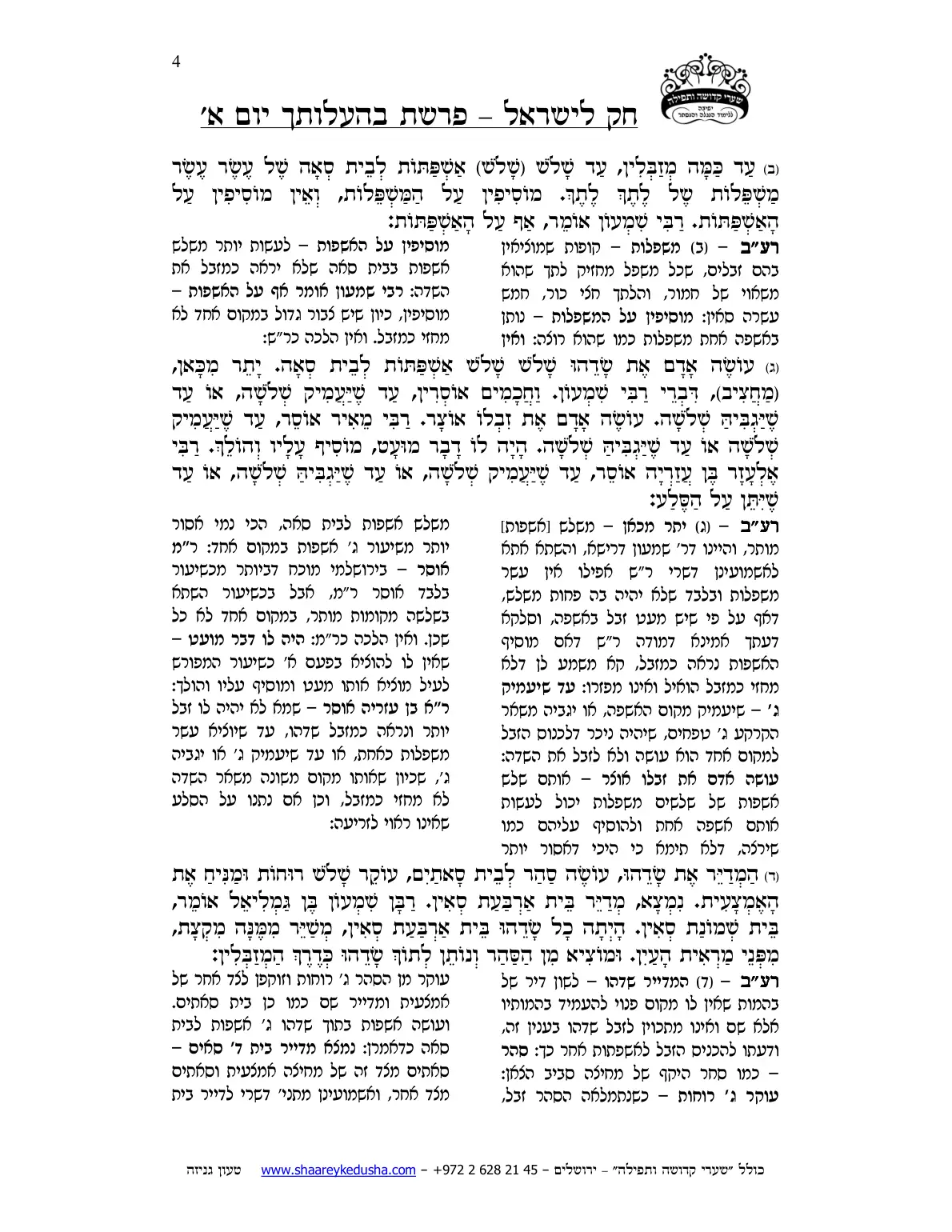 חק לישראל – פרשת בהעלותך – יום א' – עמוד 4