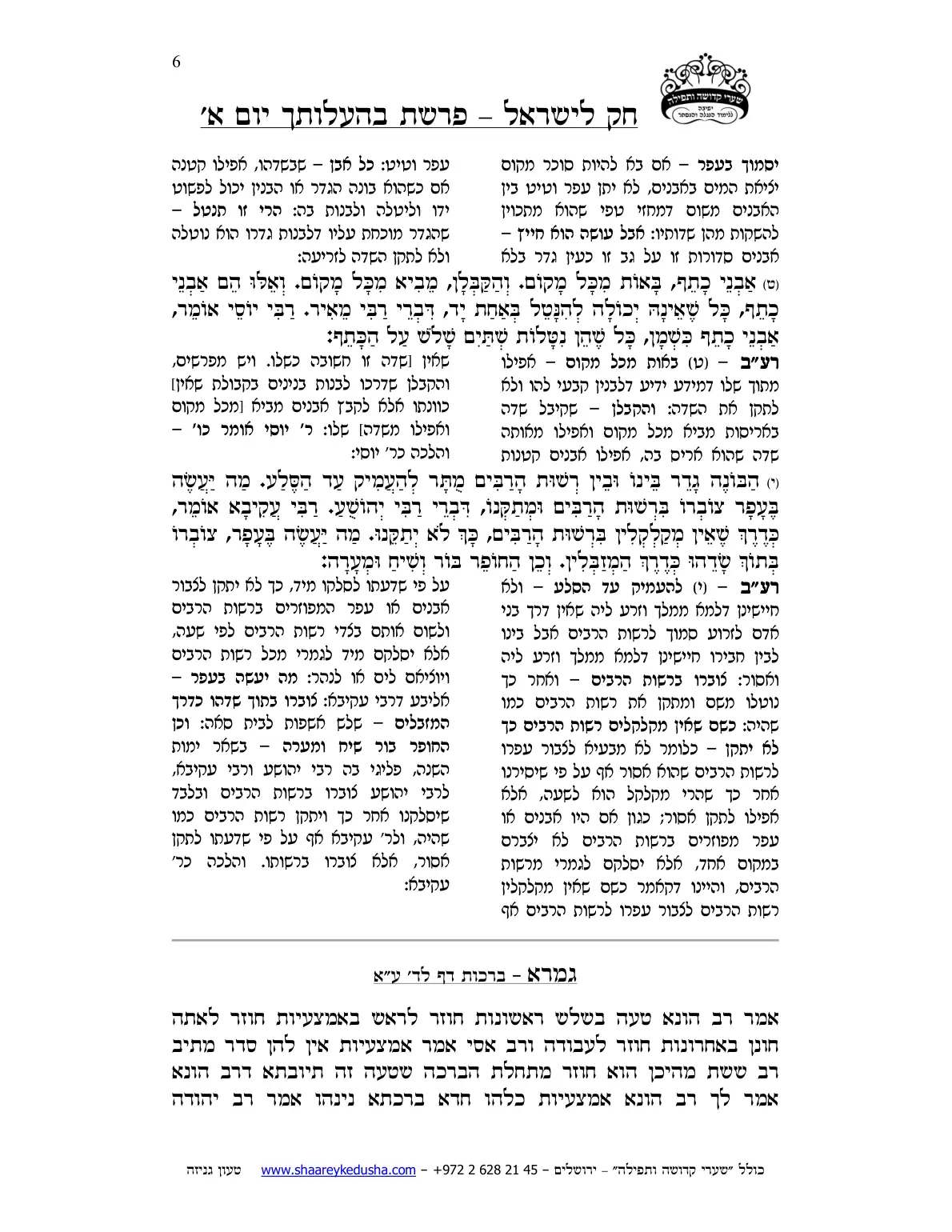 חק לישראל – פרשת בהעלותך – יום א' – עמוד 6