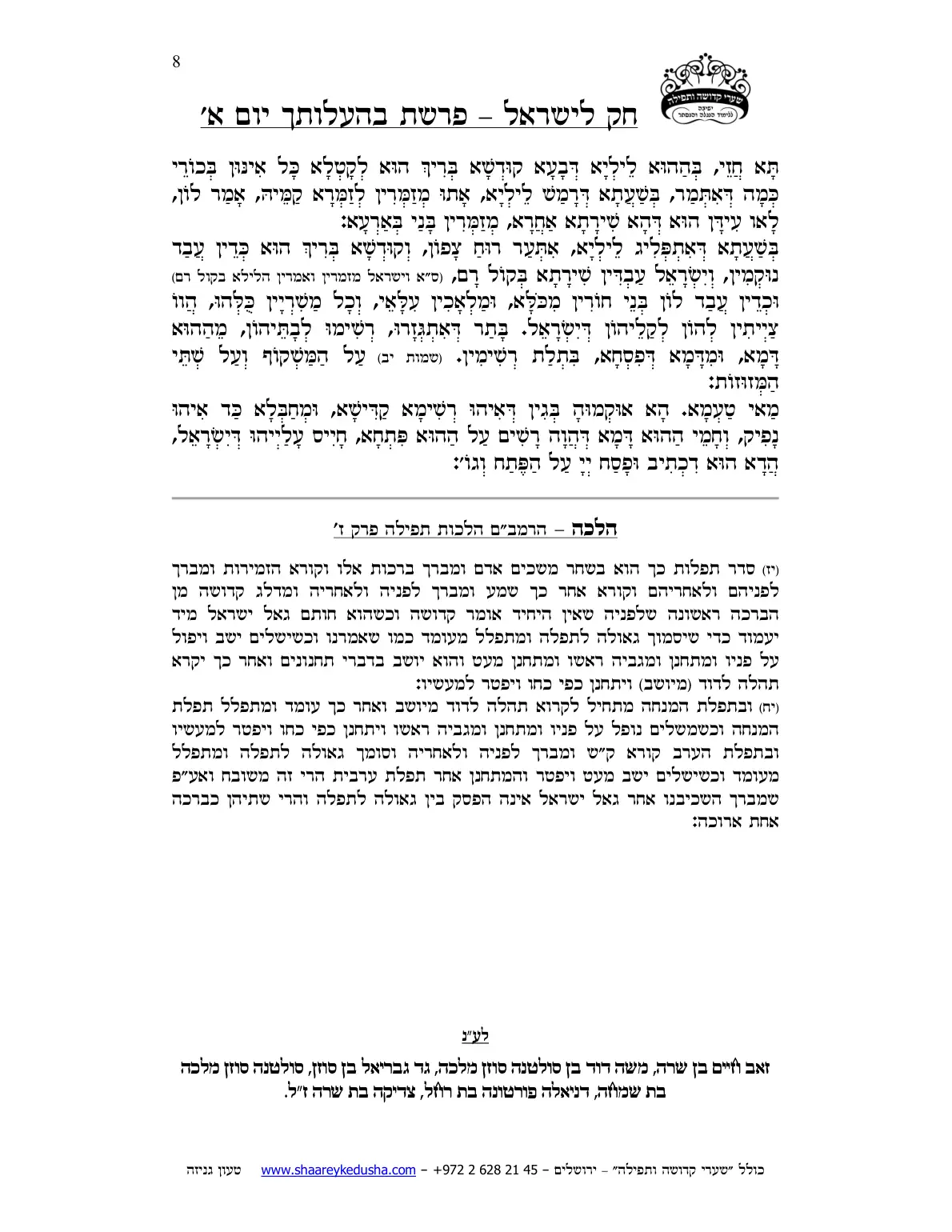 חק לישראל – פרשת בהעלותך – יום א' – עמוד 8