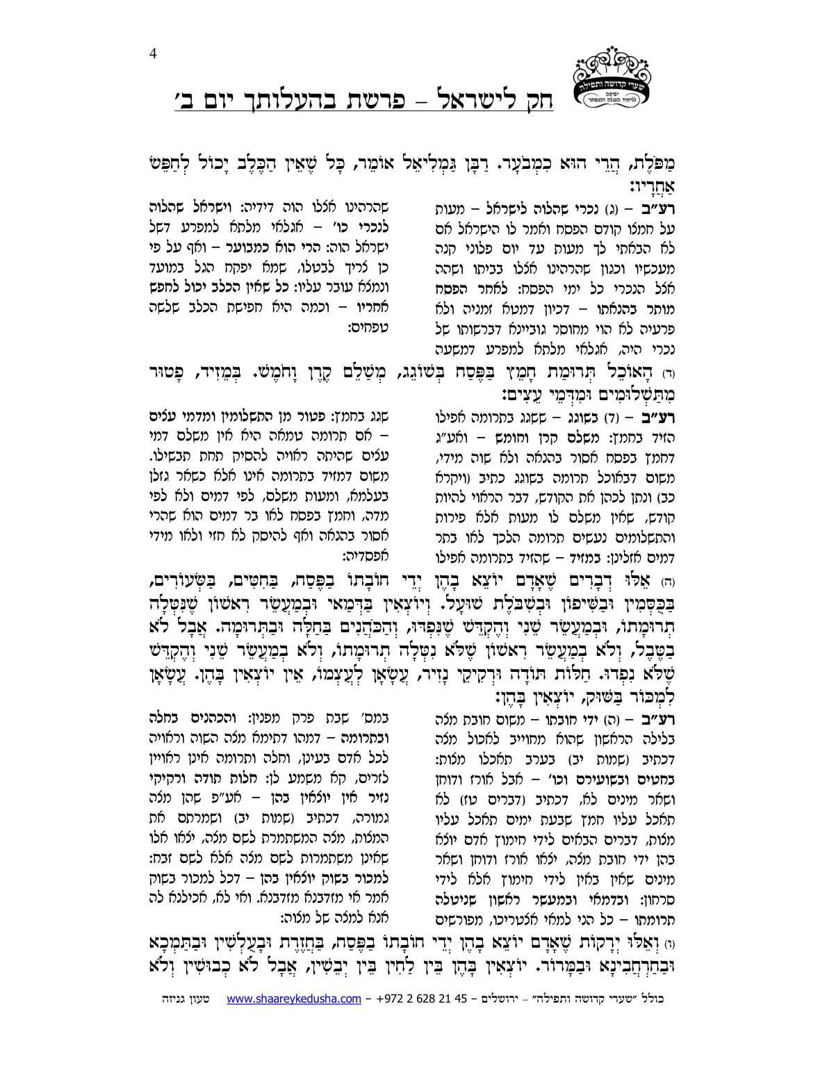 חק לישראל – פרשת בהעלותך – יום ב' – עמוד 4