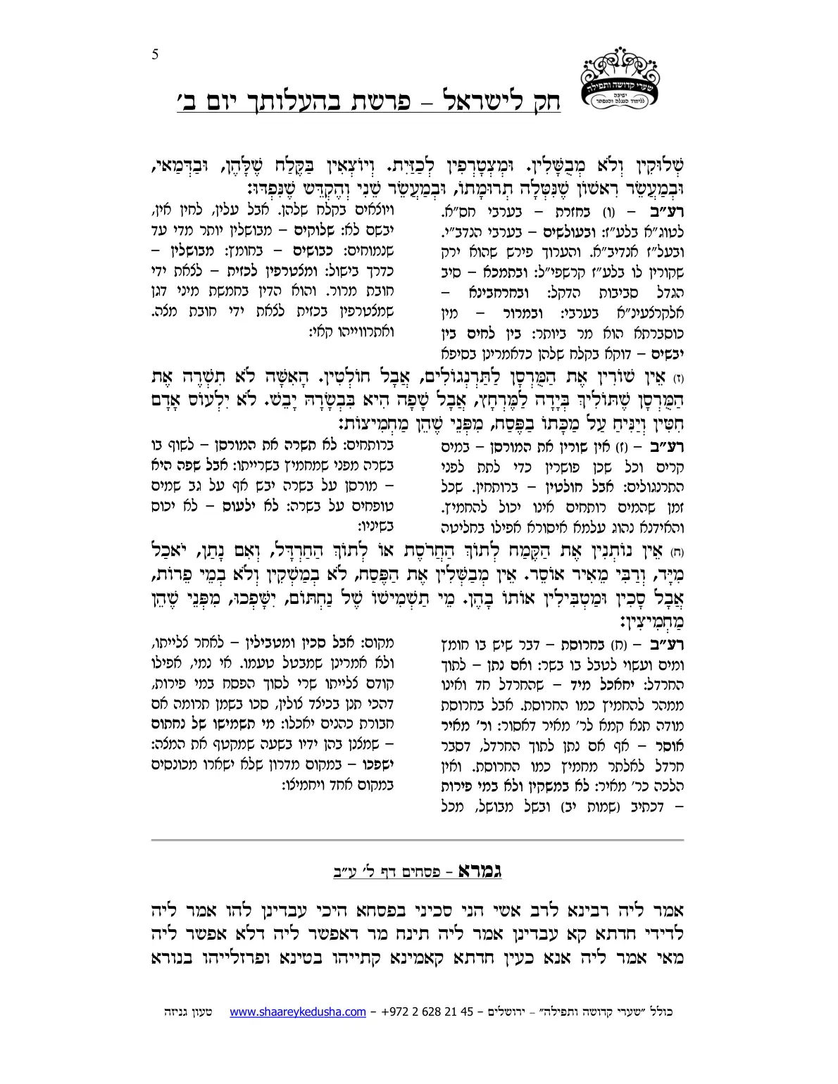 חק לישראל – פרשת בהעלותך – יום ב' – עמוד 5